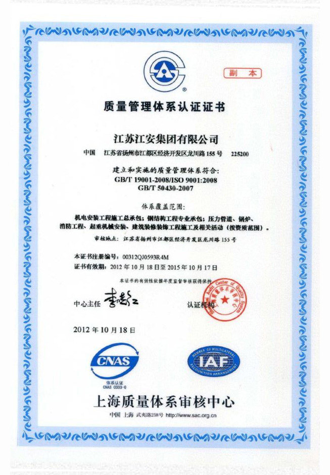 質(zhì)量管理體系認(rèn)證證書